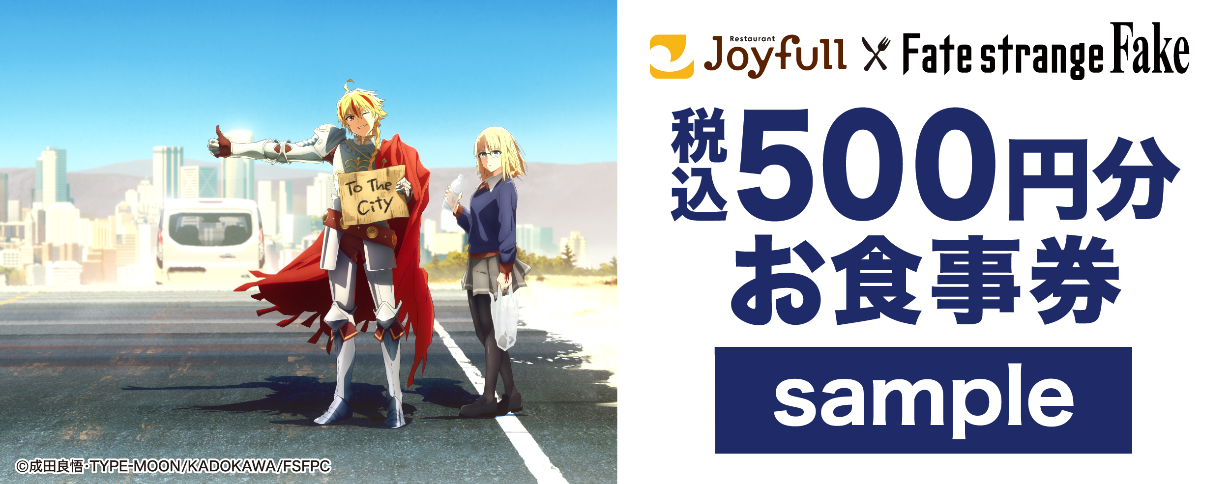 お食事券イメージ