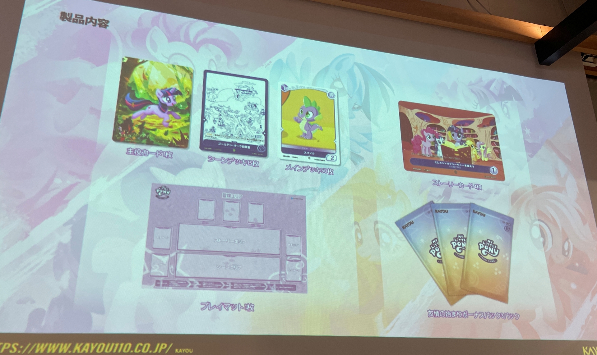 スターターデッキ第1弾となる「友情の始まり」