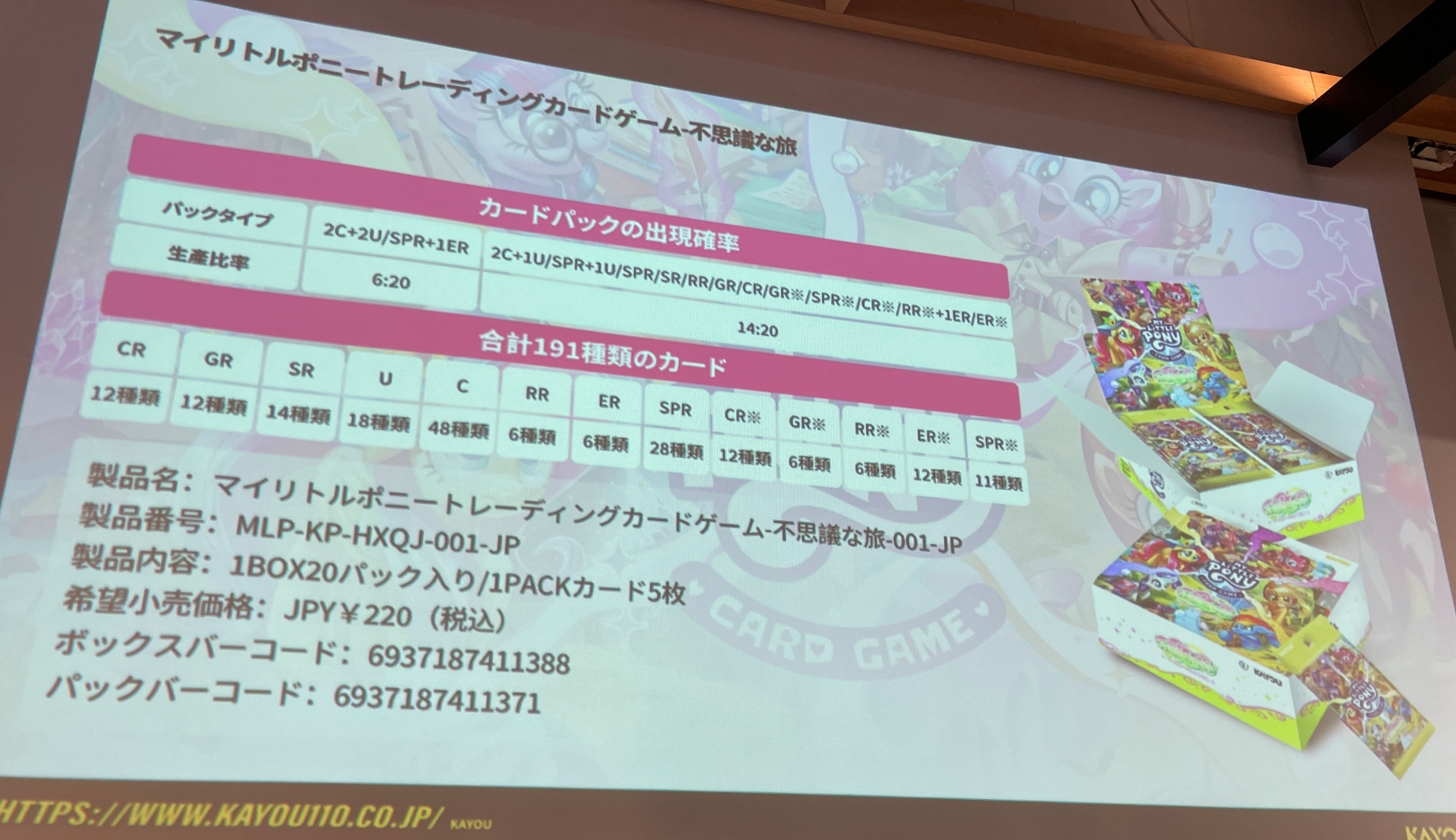 ブースターパック第1弾「不思議な旅」