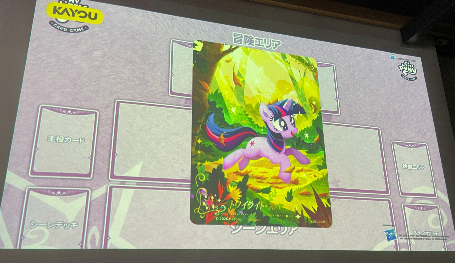 発表会場では沢城みゆきさん演じるトワイライトスパークルと、三森すずこさん演じるピンキーパイによるルール解説動画が上映された