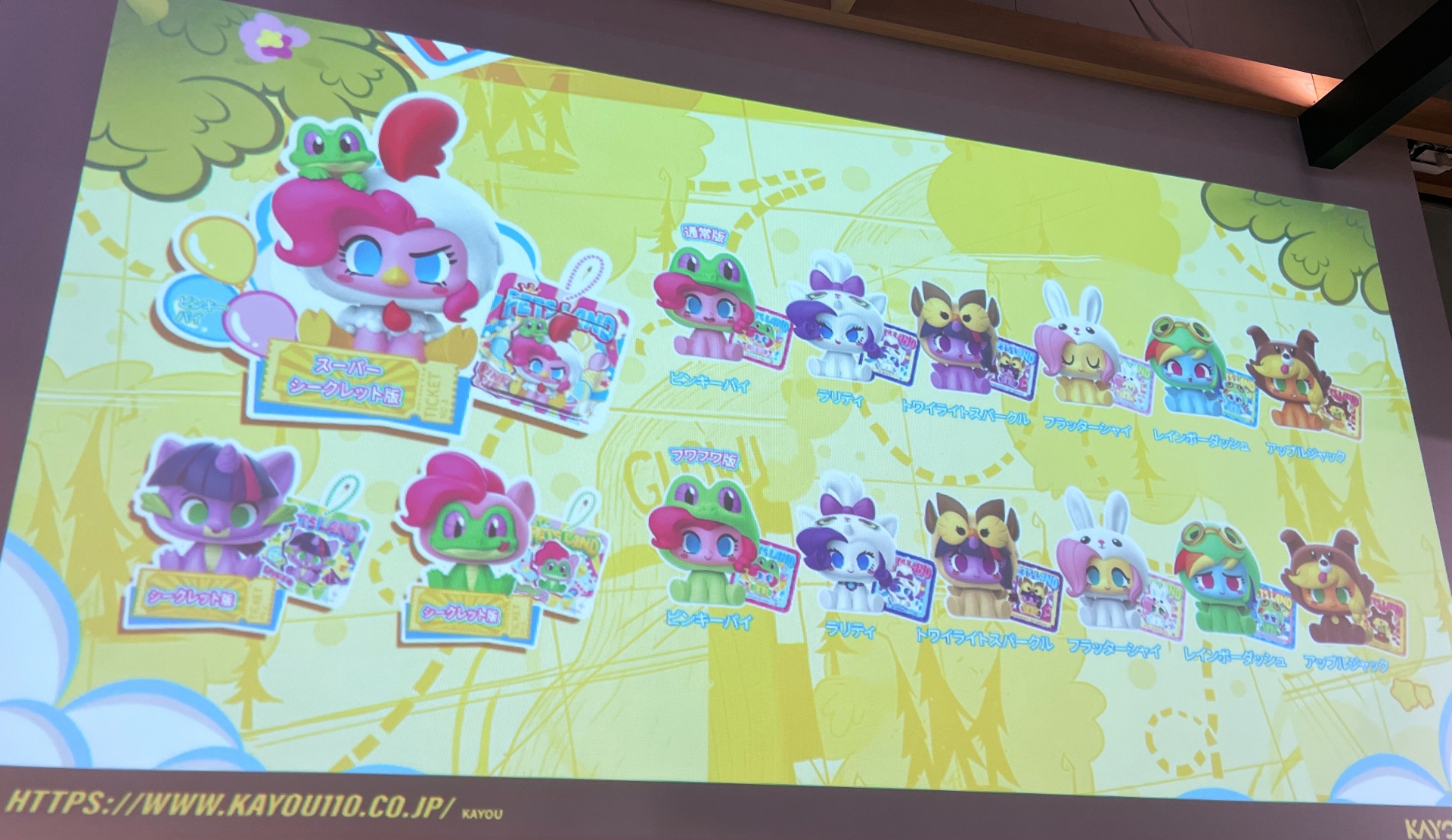 「マイリトルポニー-ミニフィギュア-ファンシーポニーペット」550円（全15種）