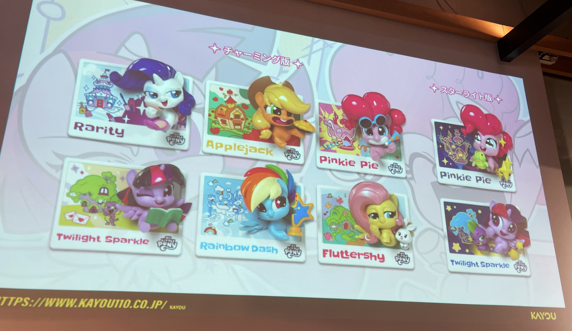 「マイリトルポニー-立体フォトフレーム」825円（全8種）