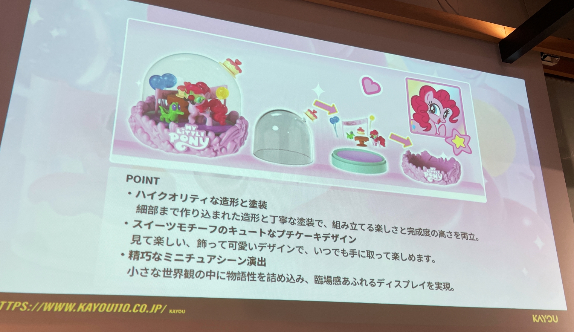 「マイリトルポニー-ミニフィギュアシーン」1,100円（全10種）