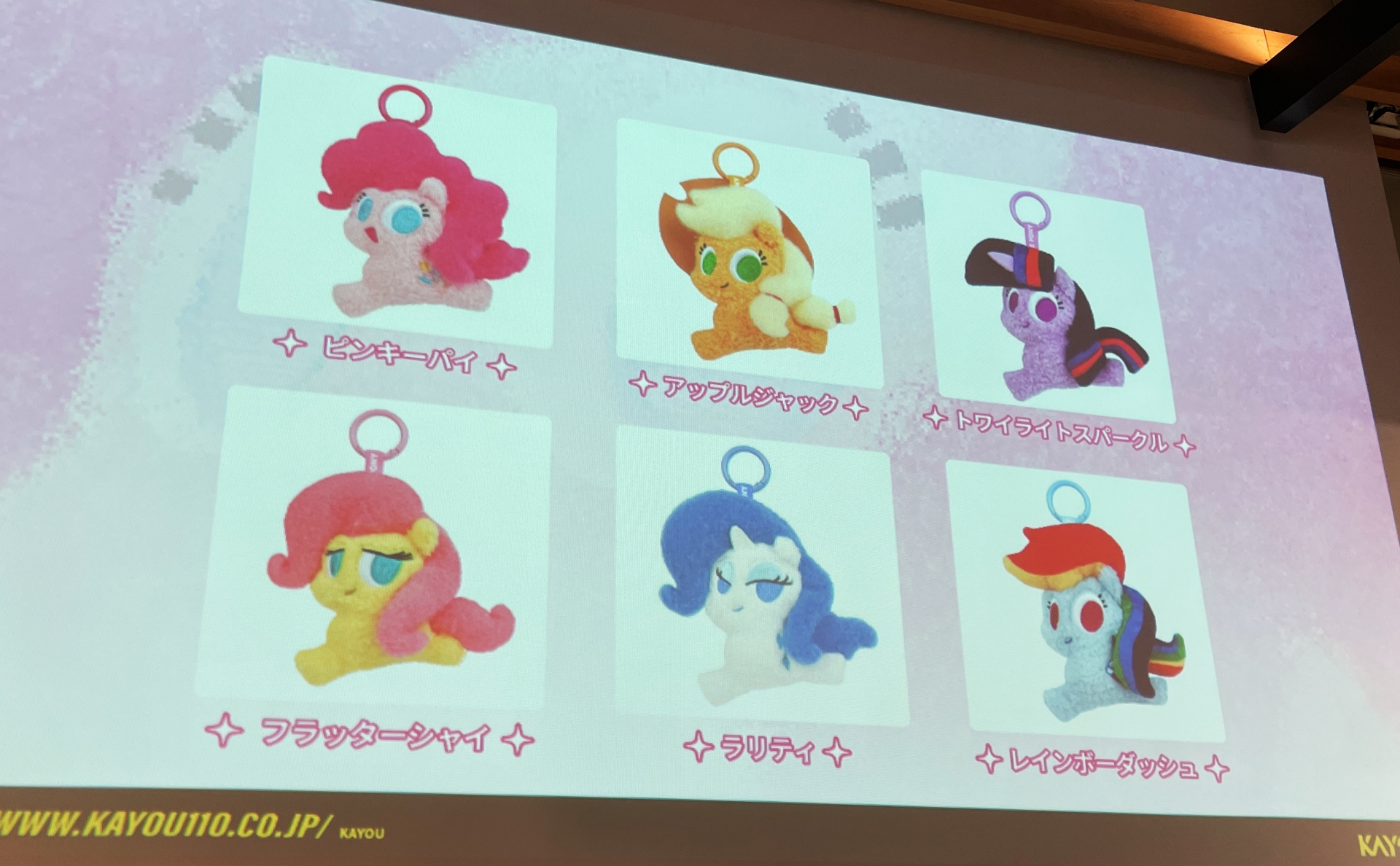 「マイリトルポニー-フワフワポニーシリーズ-ぬいぐるみチャーム」1,100円（全6種）