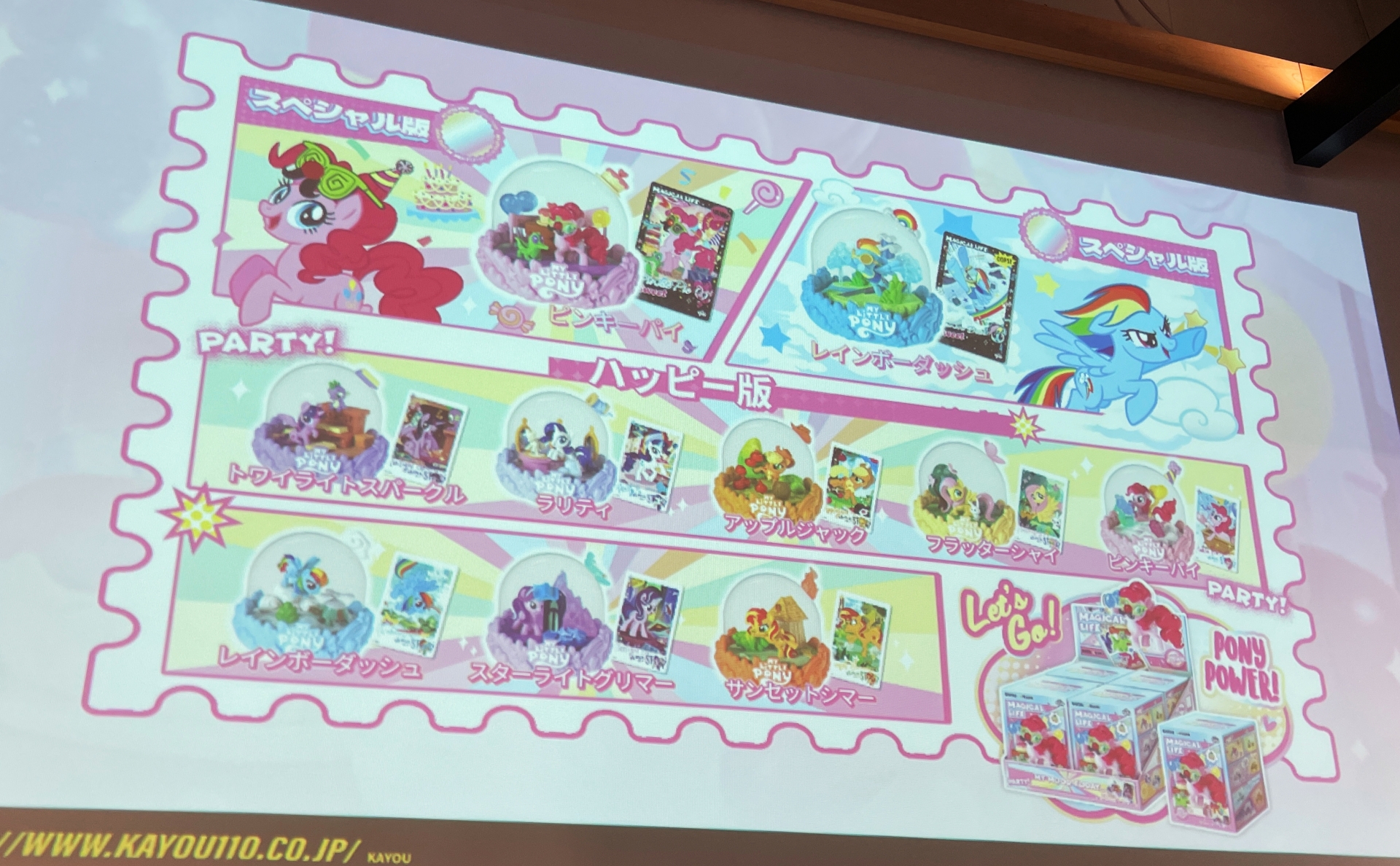 「マイリトルポニー-ミニフィギュアシーン」1,100円（全10種）