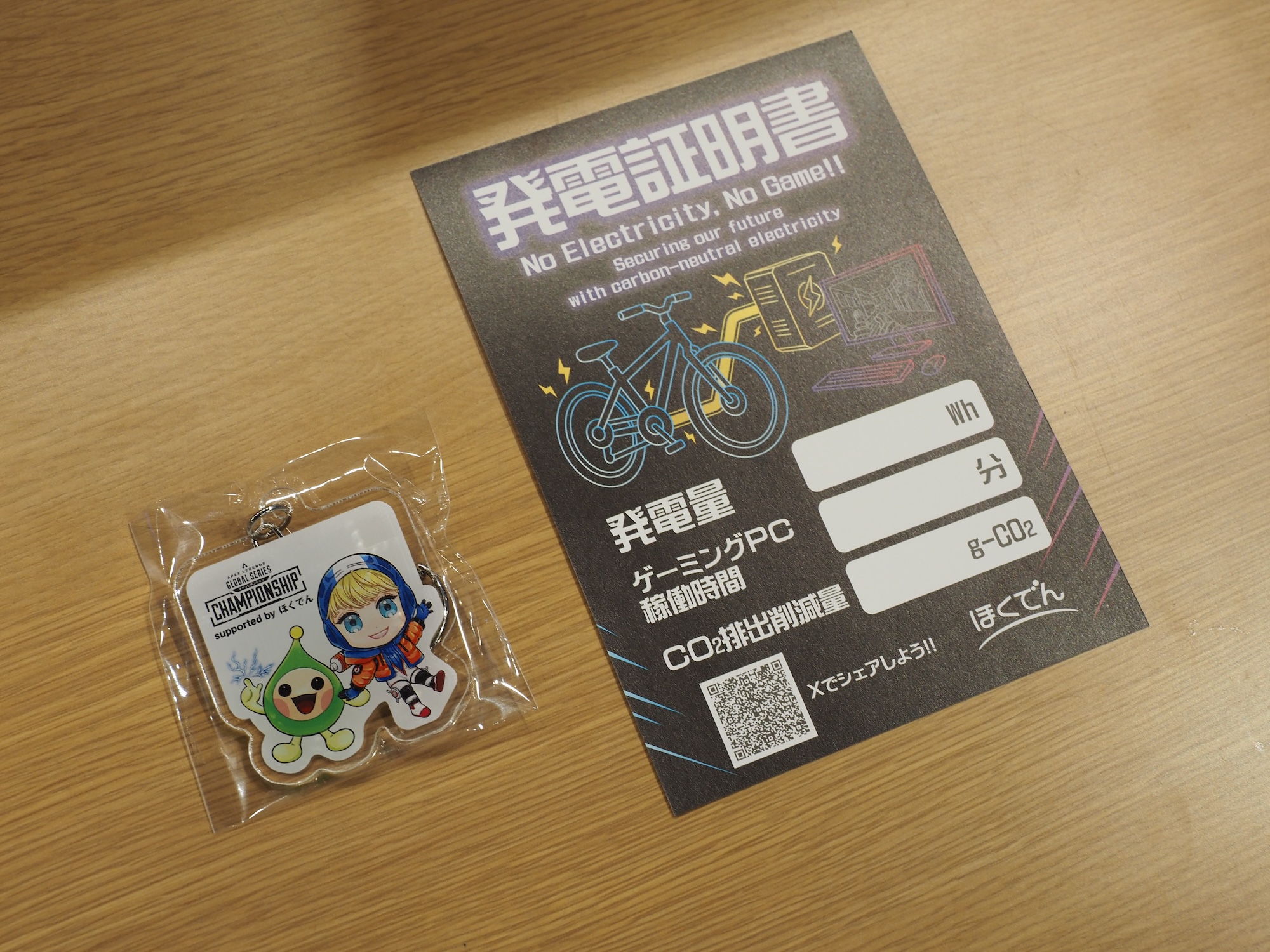 参加するとワットソンとほくでん公式キャラ「エネモ」のコラボキーホルダーがもらえる