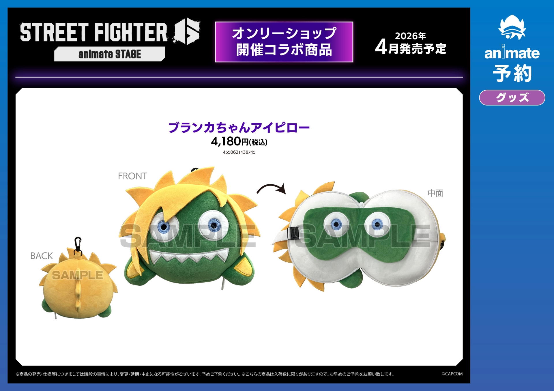 ブランカちゃんアイピロー 4,180円