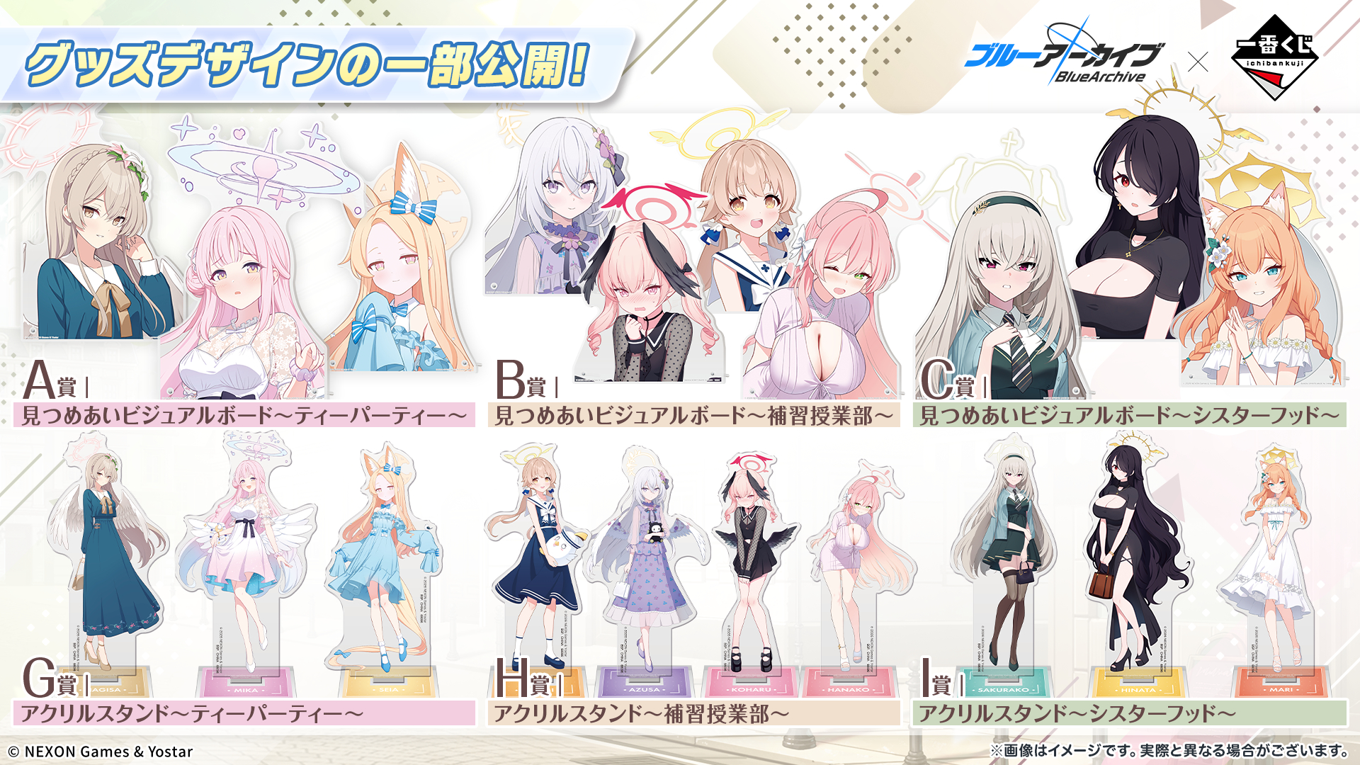 「一番くじ ブルーアーカイブ vol.3」