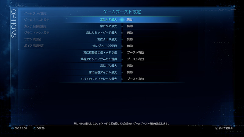 どのブーストを使用するのかを自分でON/OFF自由に設定できる