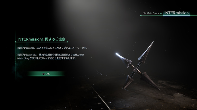 ユフィが主人公のオリジナルストーリーとはなっているが、この「INTERmission」をクリアしていることで続編である「FF7 リバース」への没入感も変わるため、メインストーリーをクリアしたらこちらもぜひともプレイしてほしい
