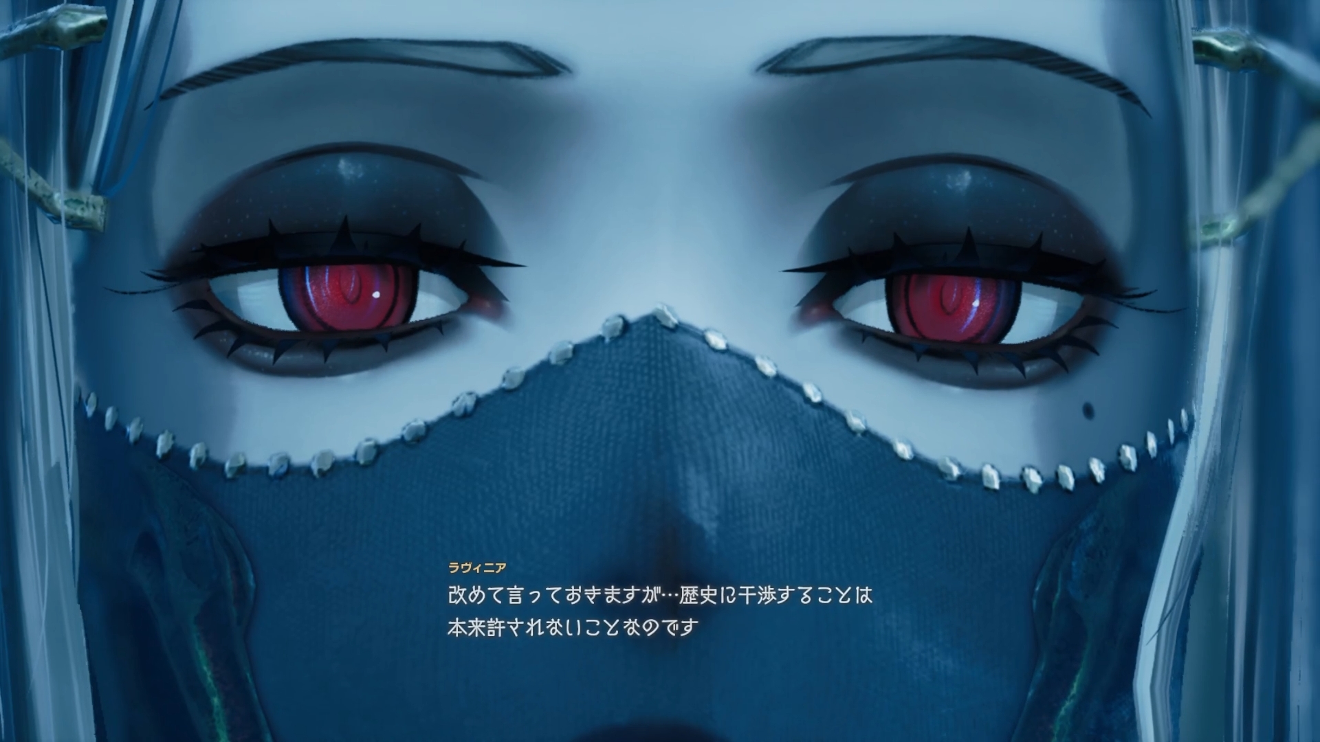 過去が変化したことを認知できる「ラヴィニア」様は主人公たちの行ないに若干不満げな表情を浮かべる