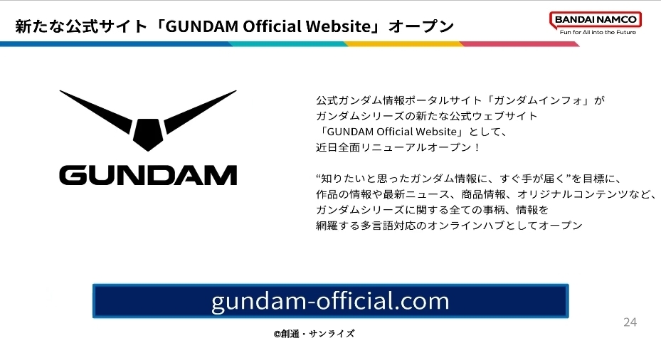 新たな公式サイトをオープン