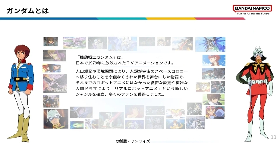 改めて、『ガンダム』とはどんな作品なのかを振り返った