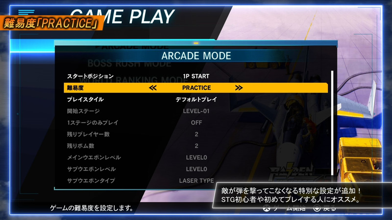 敵が弾を撃ってこない特殊難易度を追加