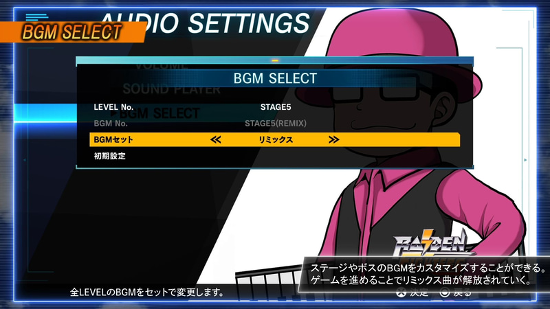 各ステージ・BGMカスタマイズが可能に。リミックス曲も多数収録