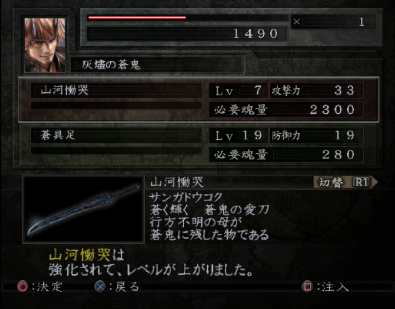 敵から吸収した魂を武具に注入してレベルを上げることができる