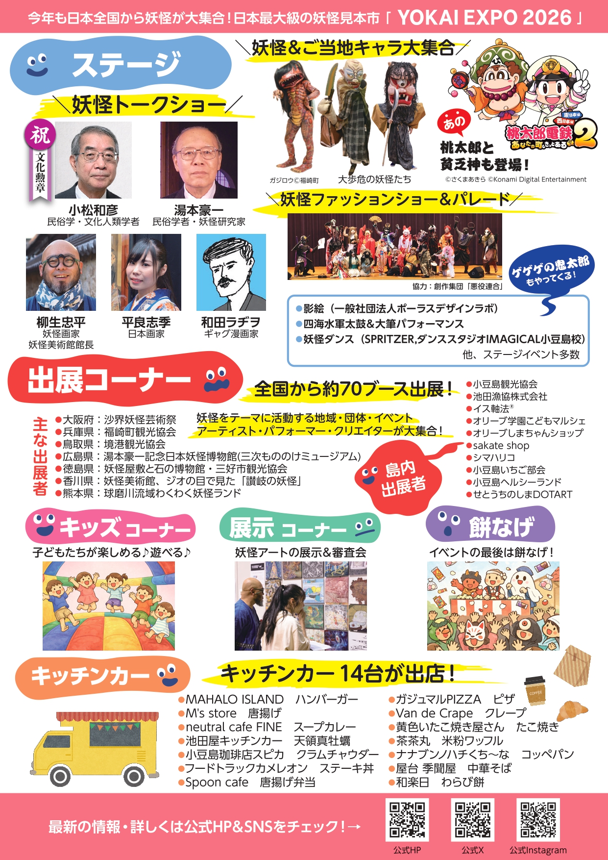 ゲーム「桃太郎電鉄2 ～あなたの町も きっとある～」に「小豆島」が駅として登場