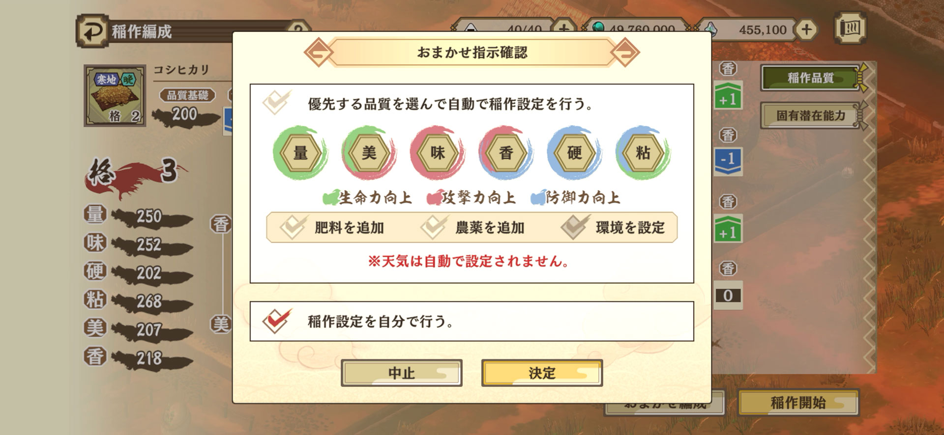 米作りをより極めたいならば「稲作設定を自分で行う」を選ぼう
