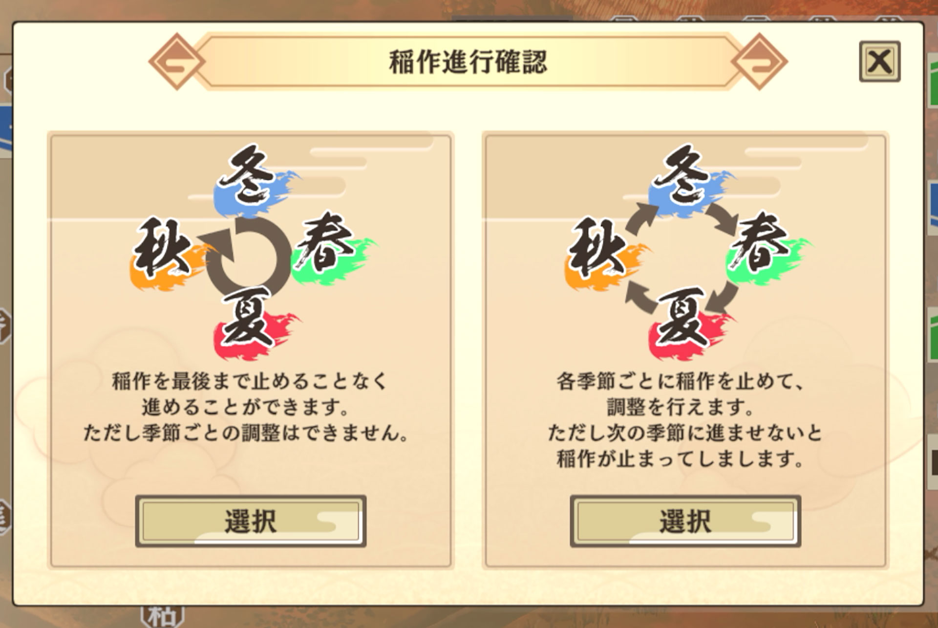 1年まとめてか季節ごとに設定を調整するかも選べる
