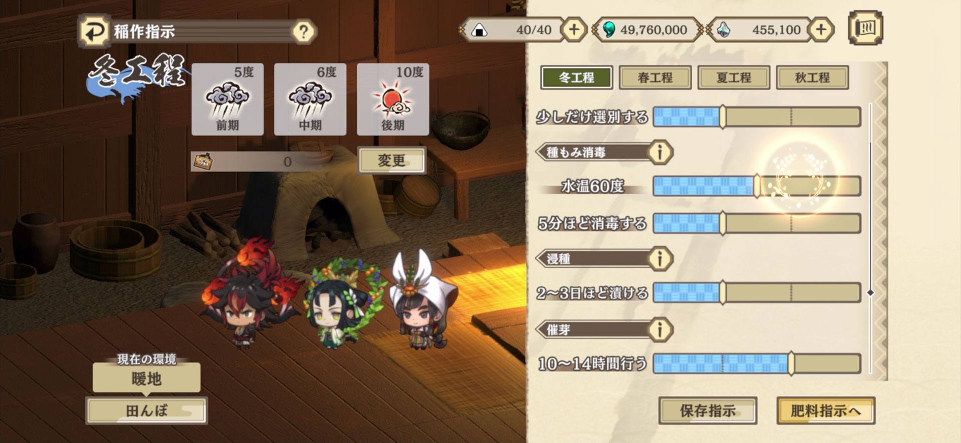 季節ごとに設定できる項目も異なっている