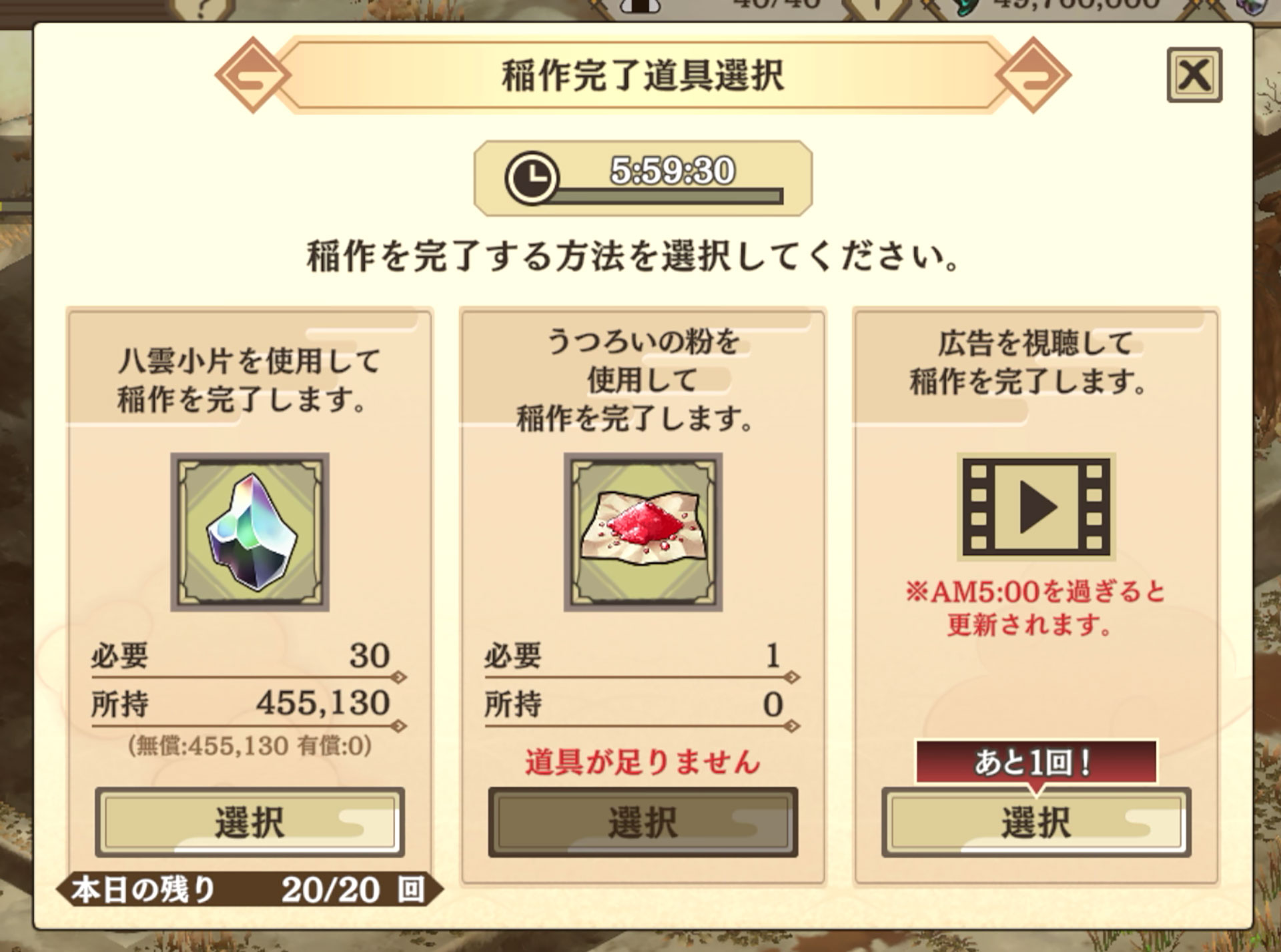 広告を見て稲作を時短で完了させることもできる