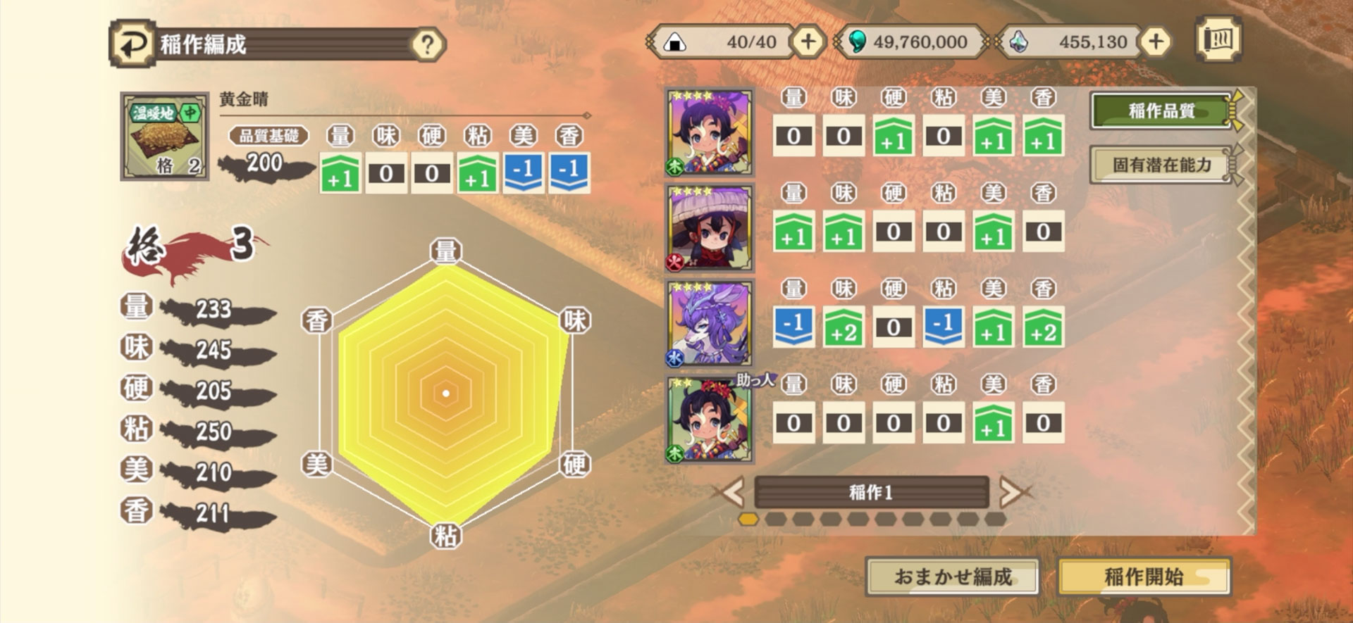 まずは米を作り始める前に、チーム編成を行う