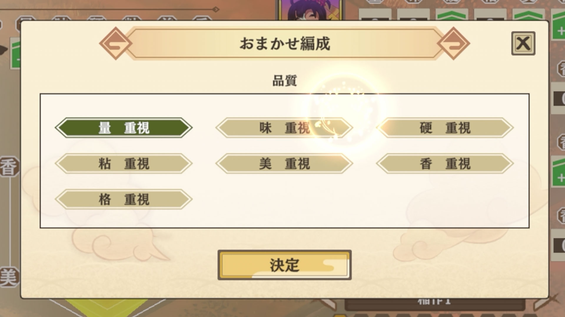 「おまかせ編成」を選ぶと、簡易的なメニューを選択するだけでメンバーを自動で編成してくれる