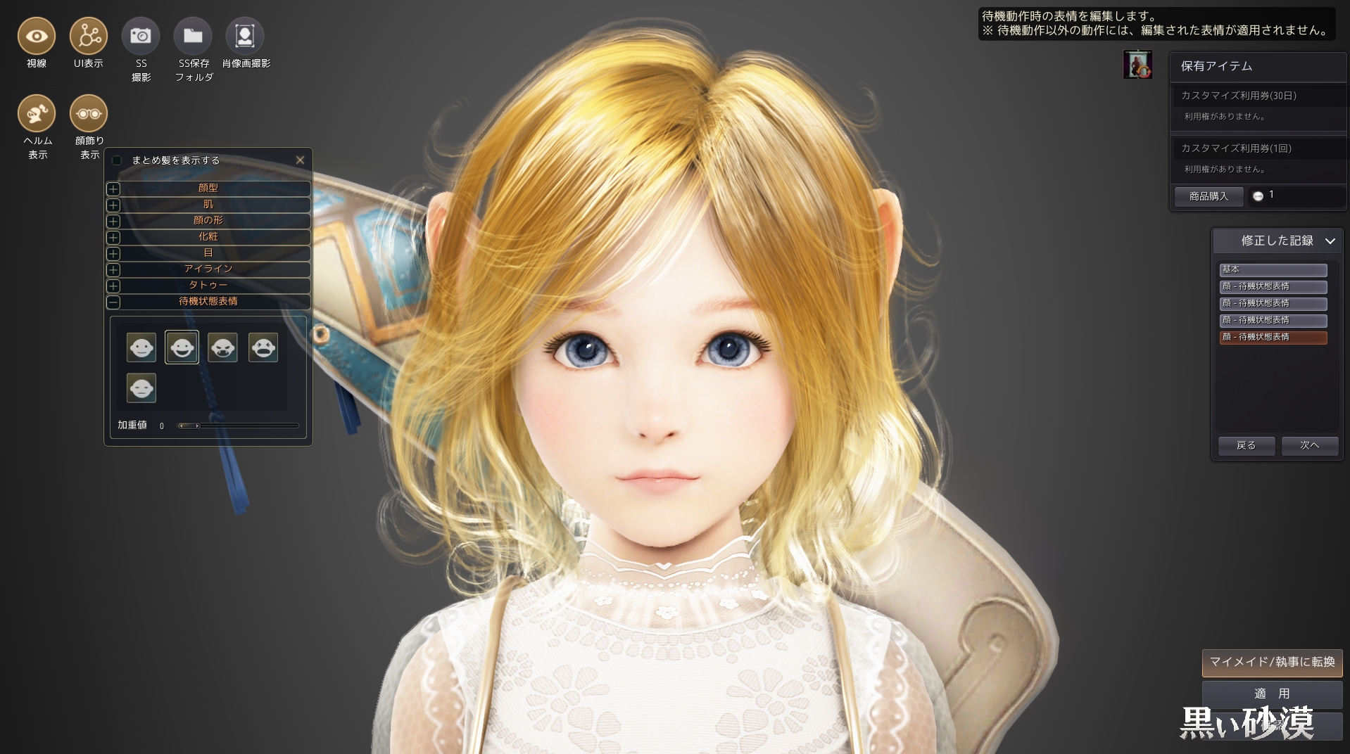 キャラクターメイキング画面。ほぼデフォルトですが、この状態ですでにかわいいです！