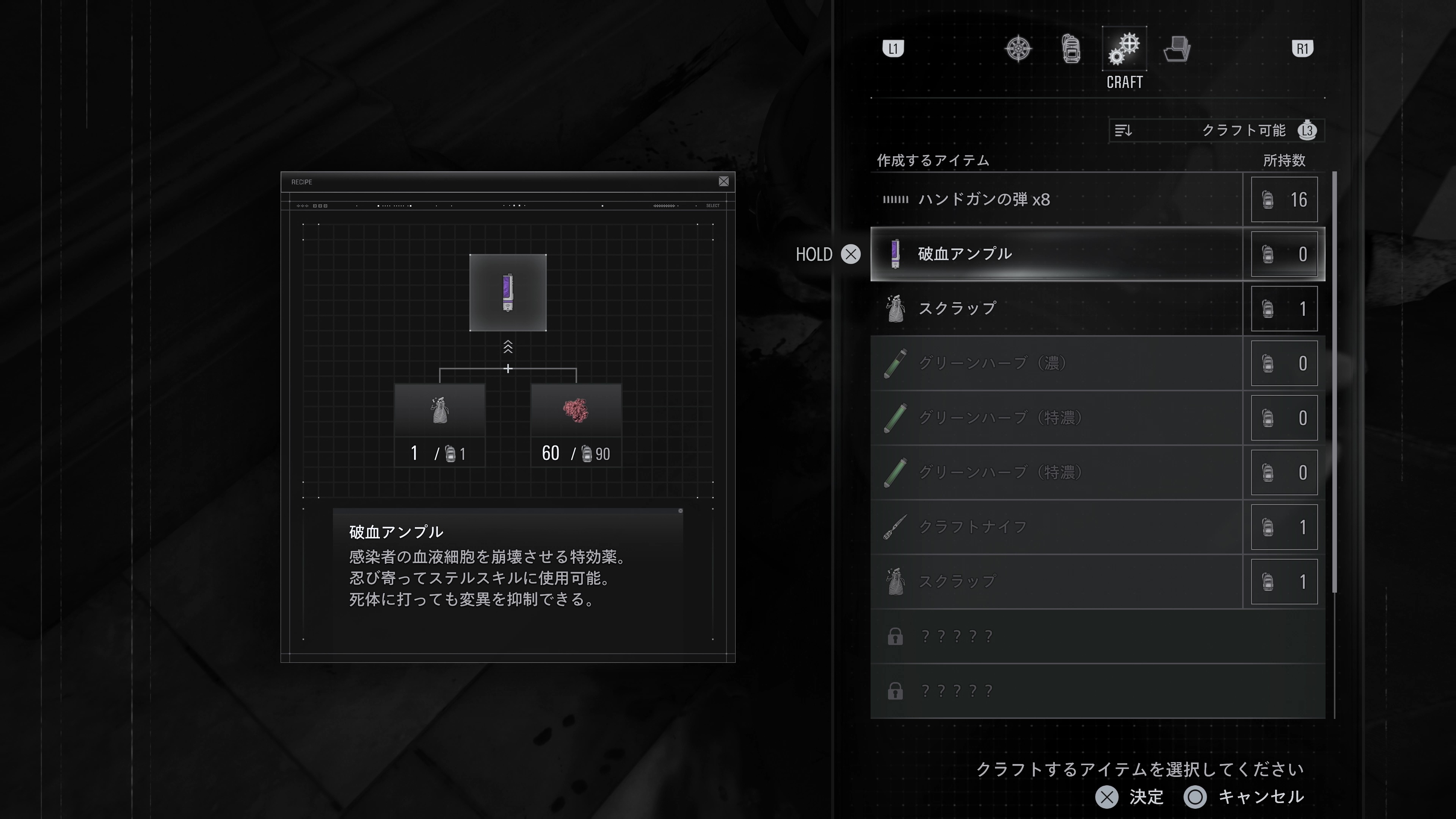 採取した血液で様々なアイテムがクラフト可能。これまで以上にサバイバル感が増した