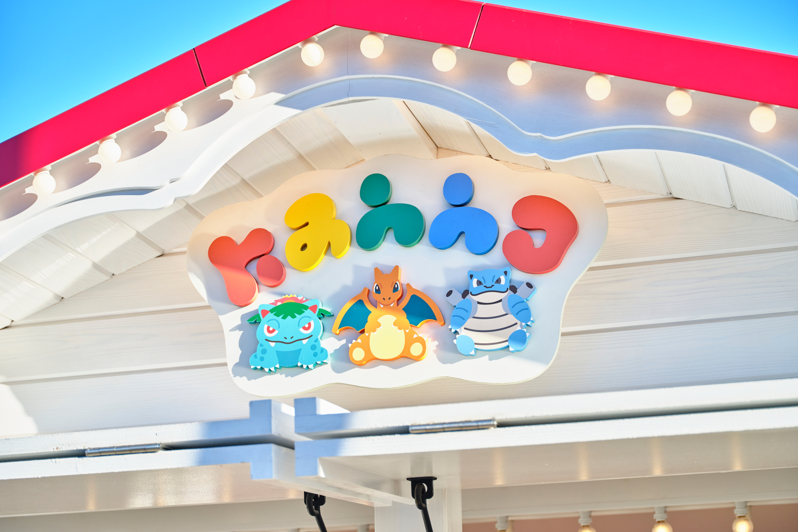 カヤツリタウン