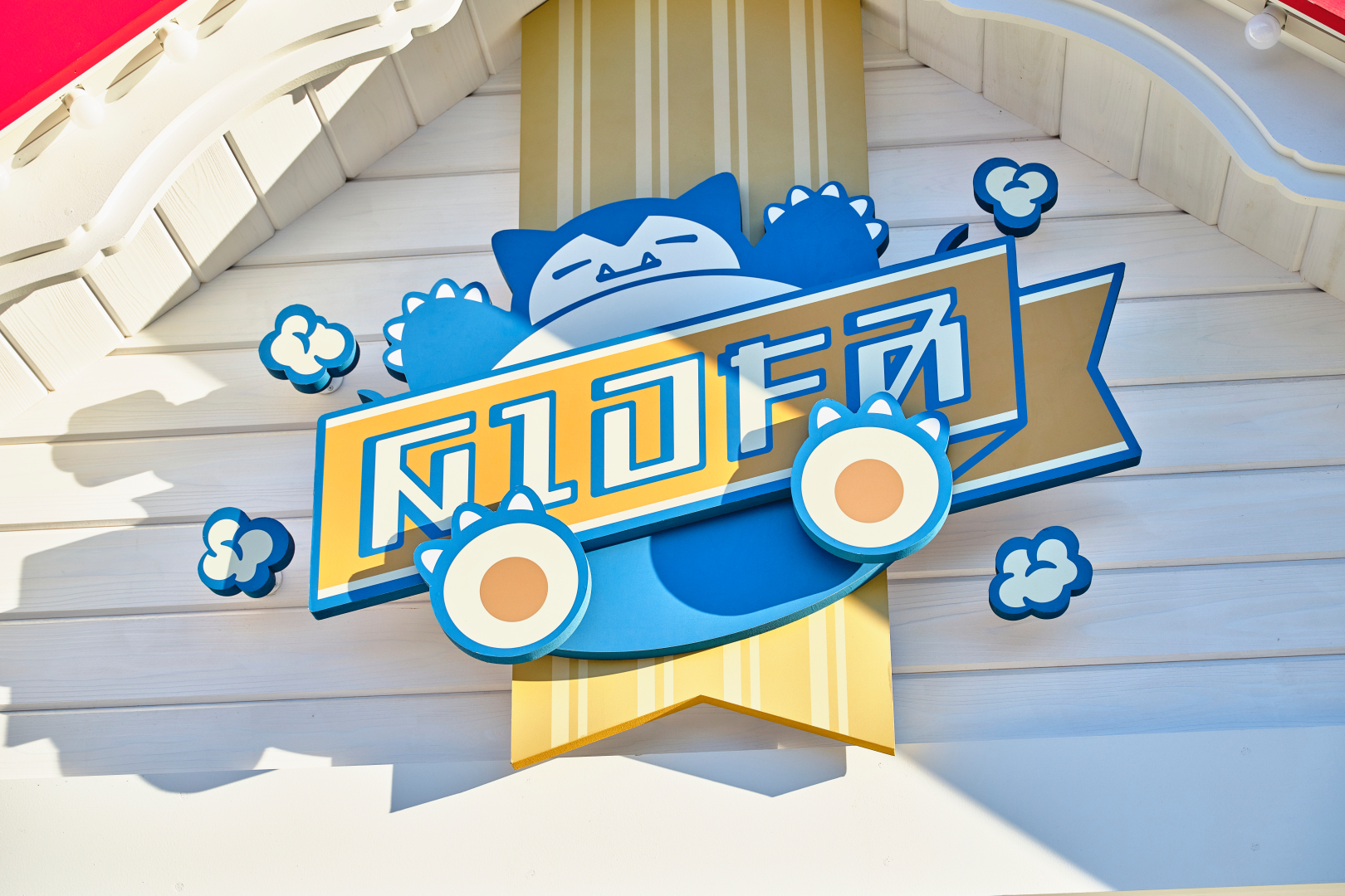 カヤツリタウン