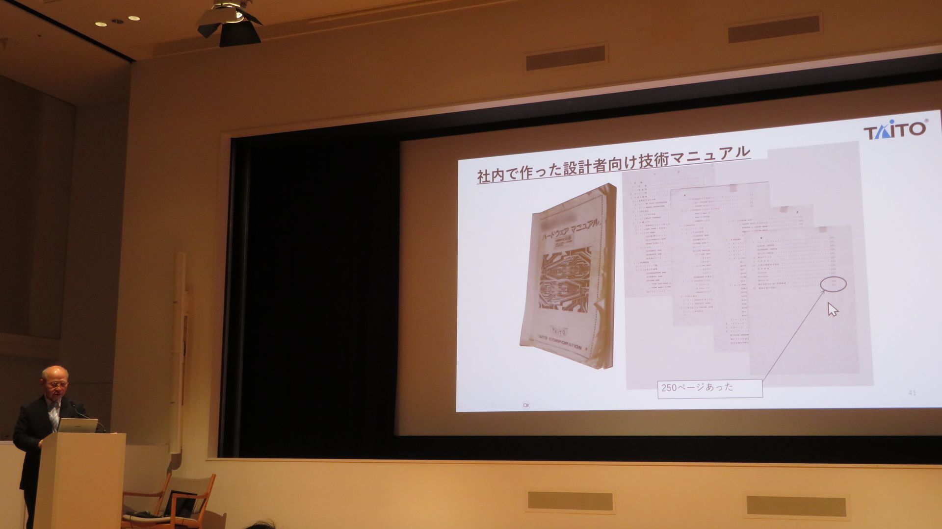 かつて、タイトーが使用していた技術マニュアル