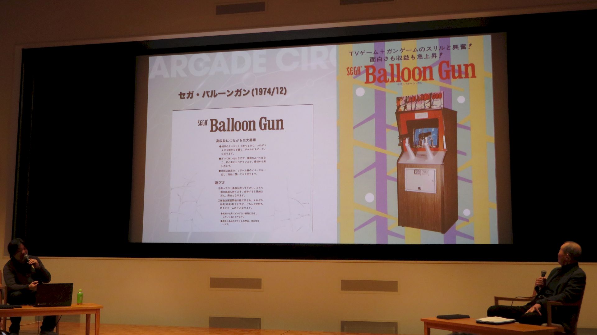 当時の最新の光センサーを利用して作られた「バルーンガン」