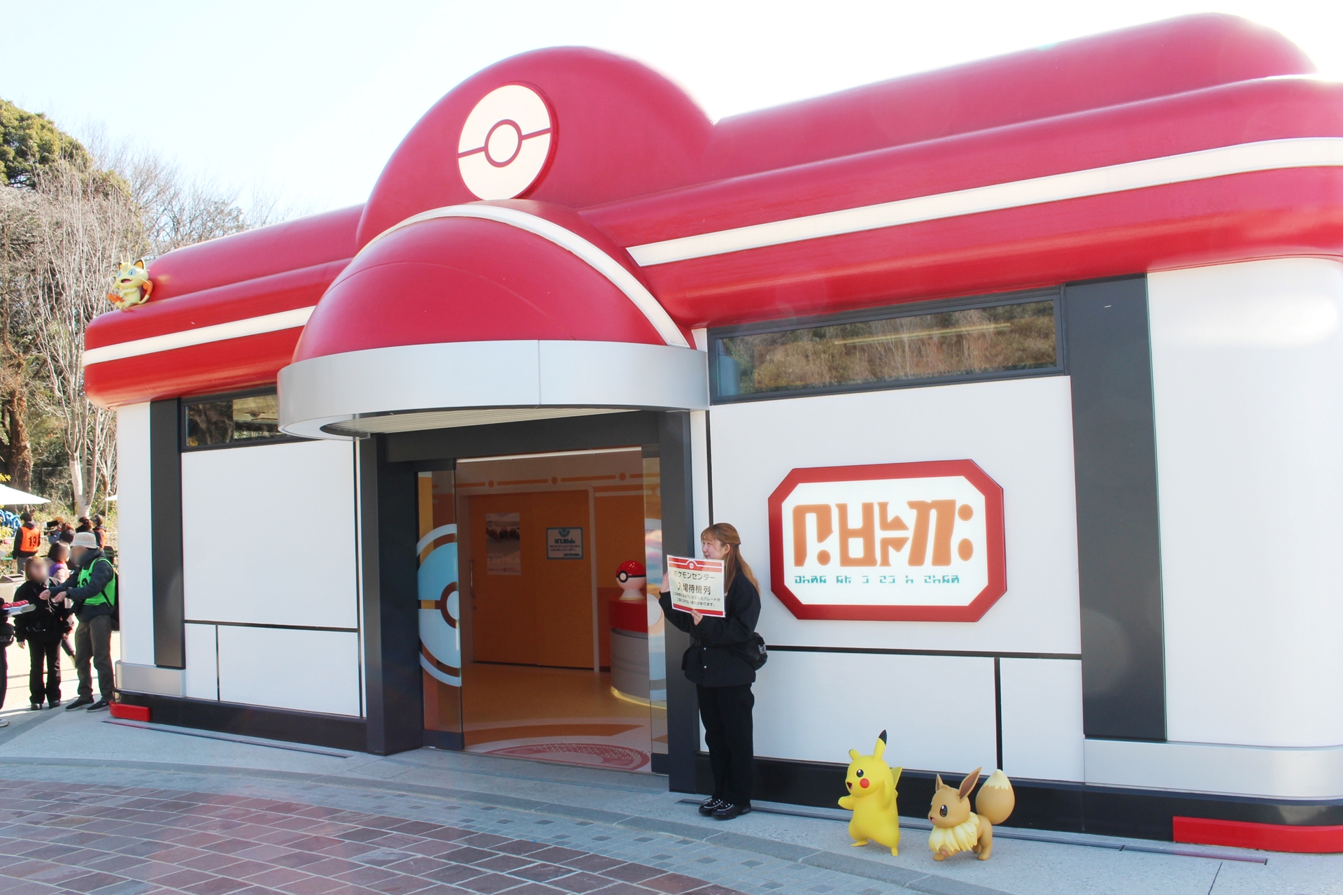 ポケモンセンターは、冒険で疲れたポケモン達を休ませる場所。モンスターボールをスタッフのお姉さんに預ける体験ができる