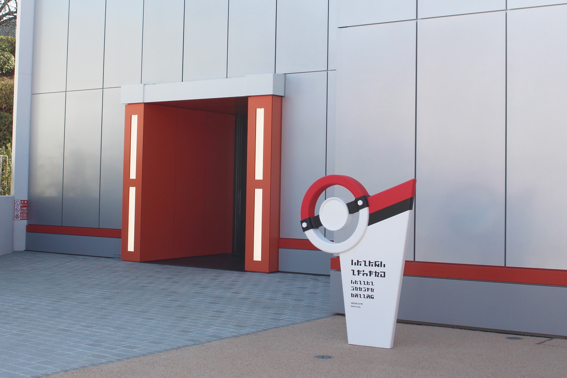 「ピカピカスパークス！」が行われるカヤツリジム。参加には整理券が必要となるが、「エリートトレーナーズパス」の入場者は1回のみ予約席で観覧できる