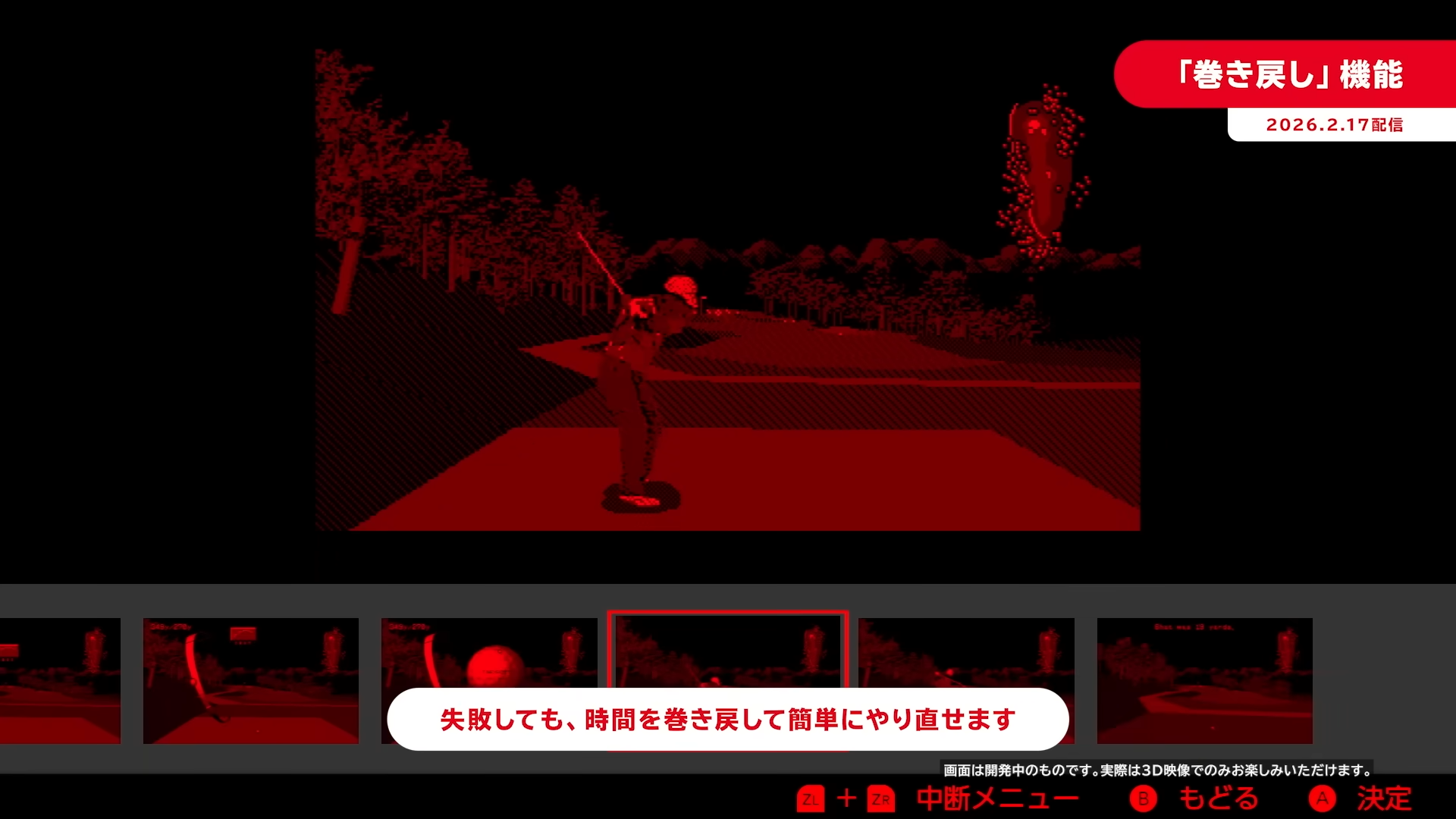 失敗してもやり直せる「巻き戻し」