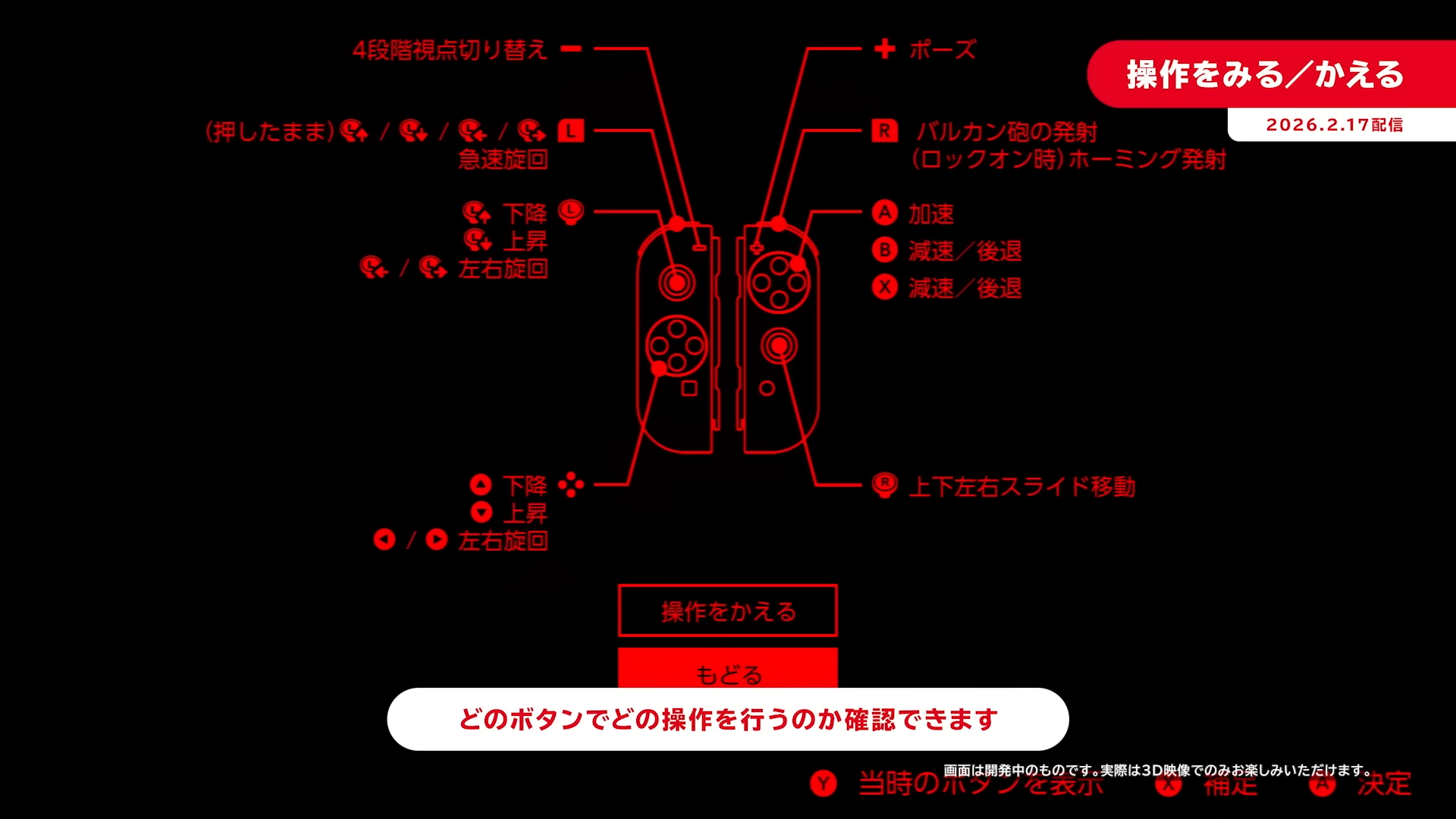 いつでも操作ボタンを確認できる「操作をみる」