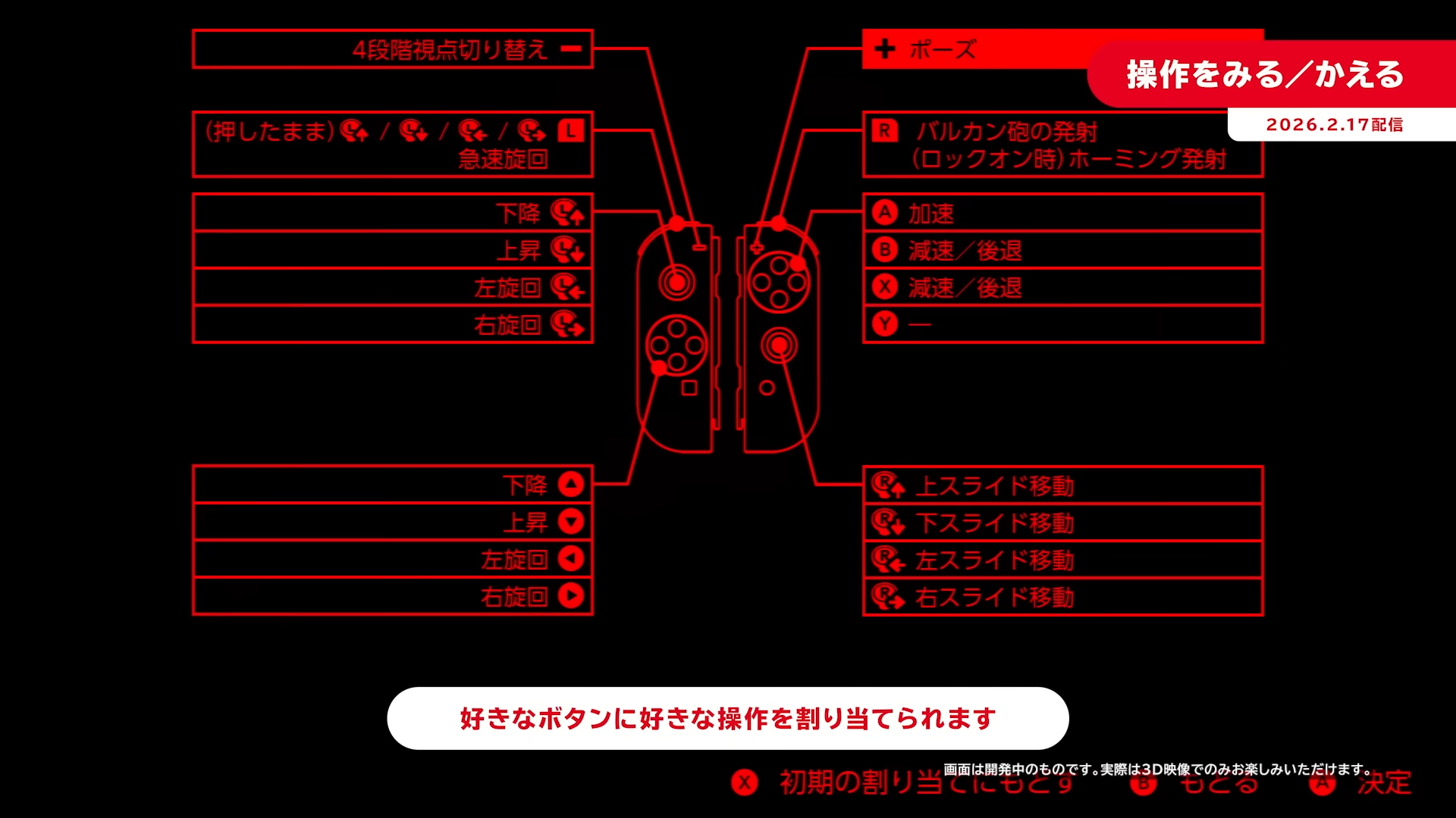 好きなボタンに操作を割り当てられる「操作をかえる」
