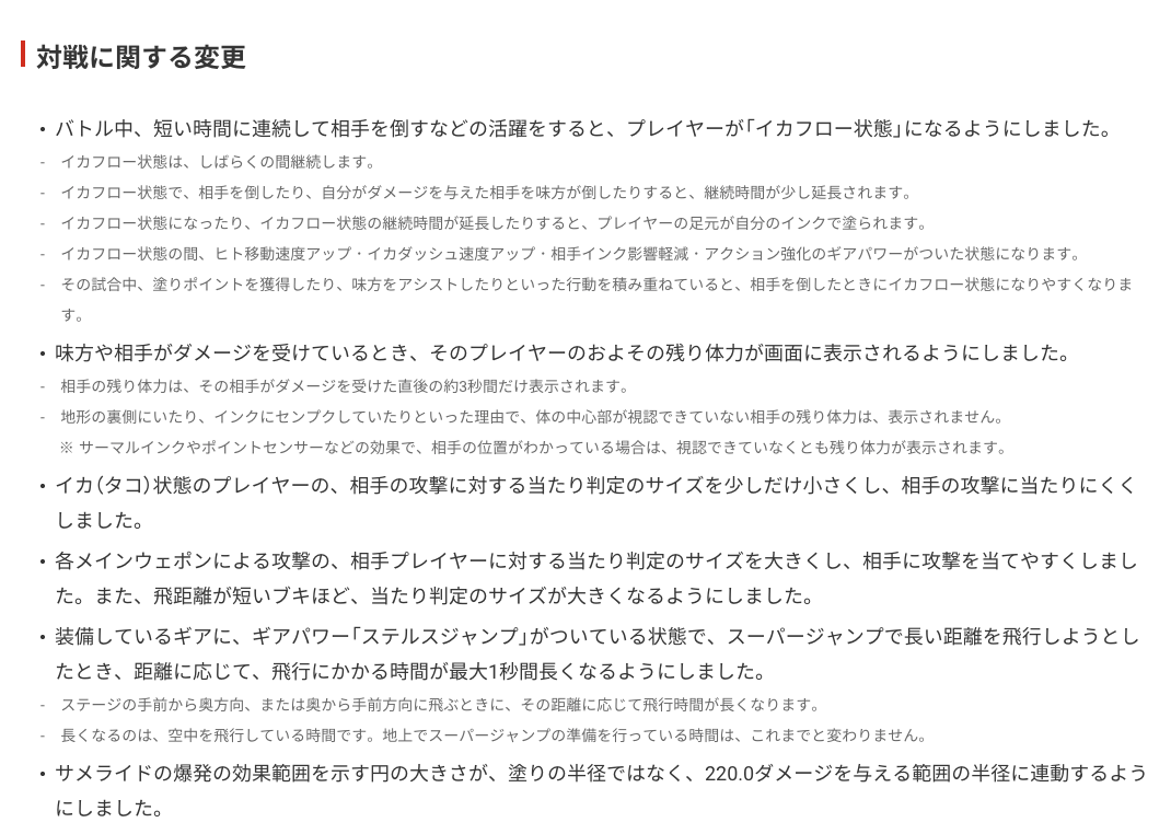 対戦に関する変更について