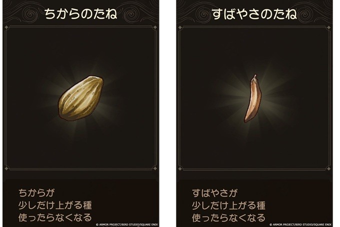 「ドラゴンクエストVII Reimagined」に登場するアイテム“たね”の味をイメージした味付け