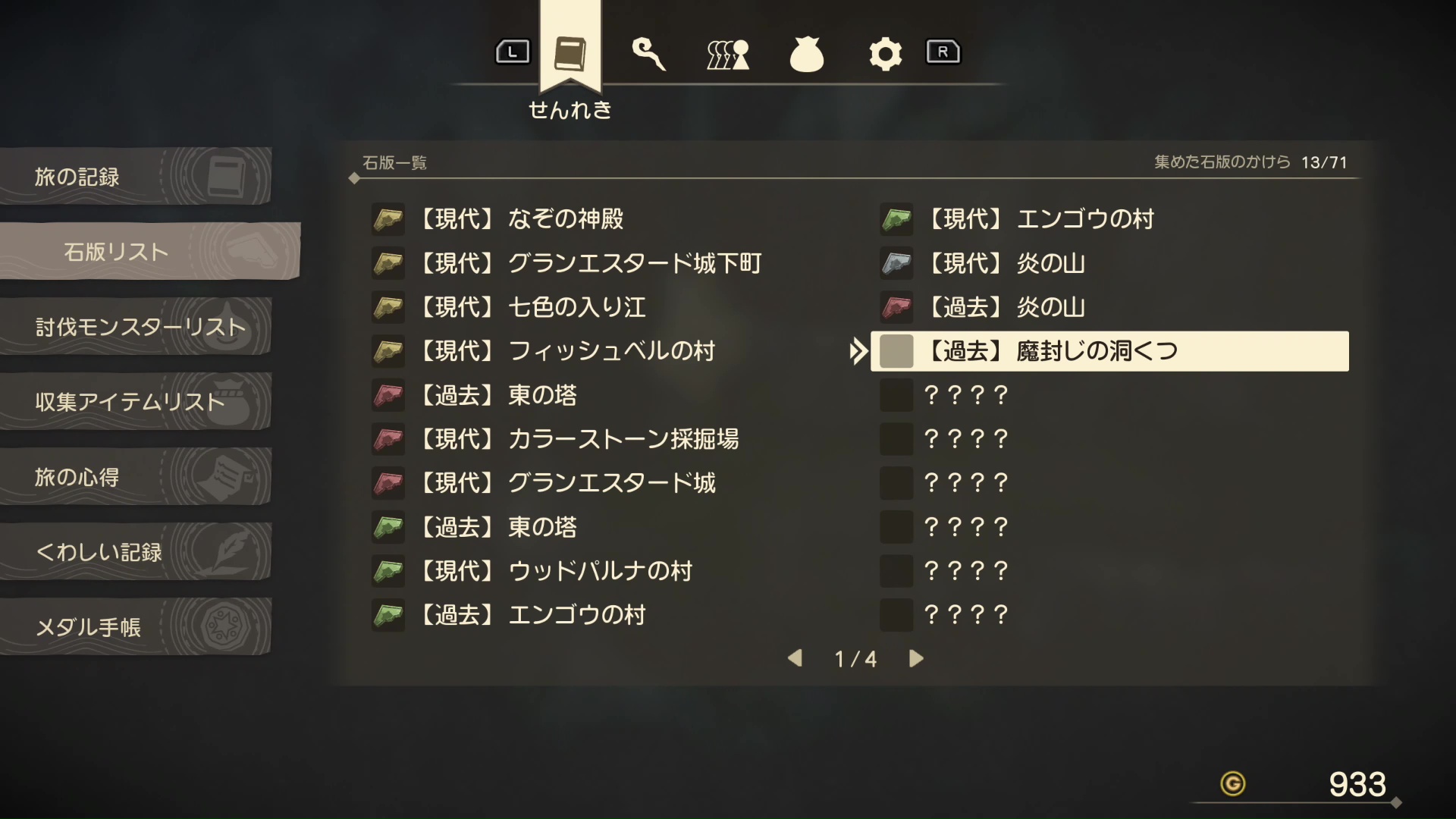 行った場所にある石版のかけらについての情報が書き込まれていく石版リスト