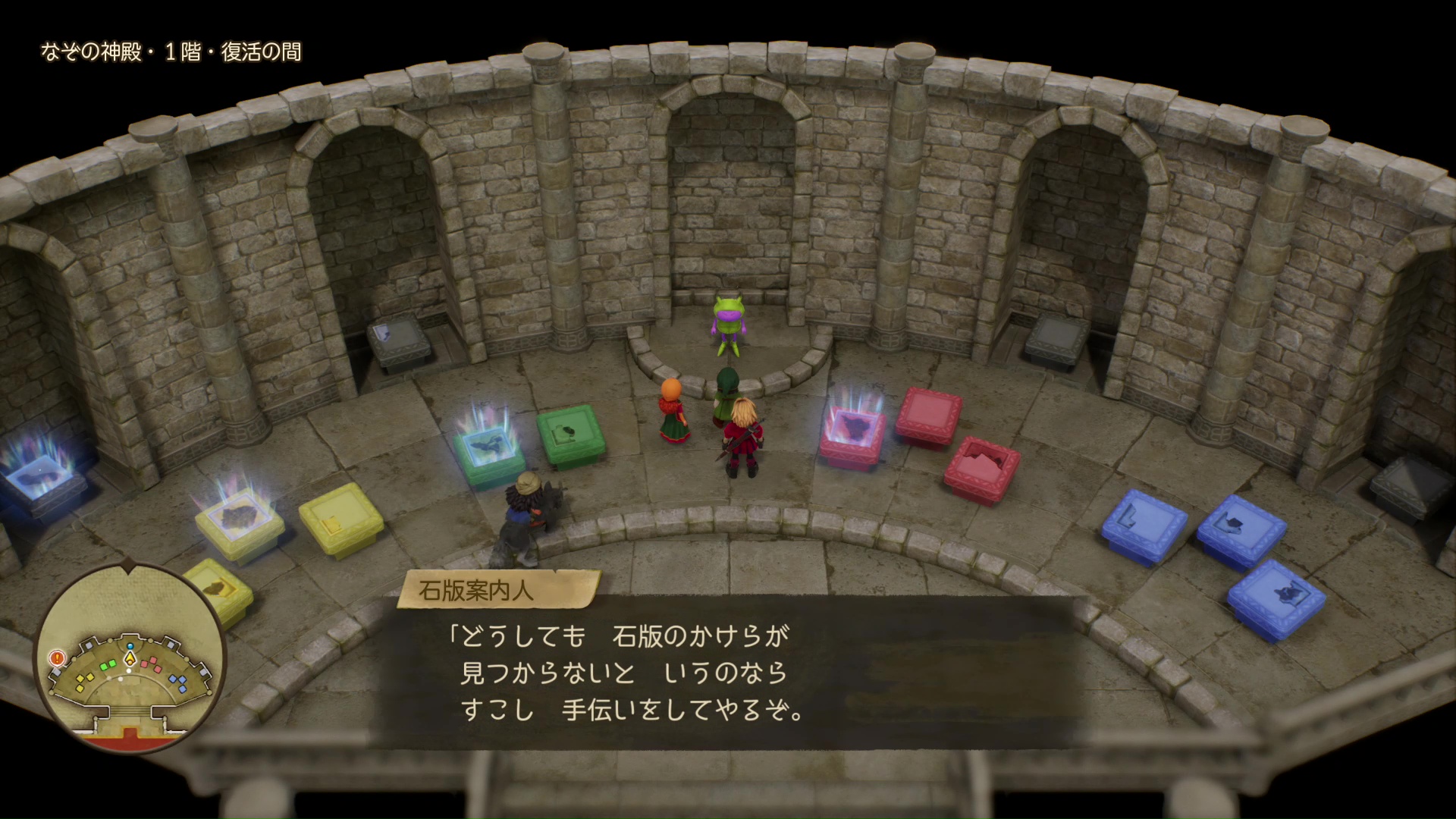 誰かが持っているものはマップに表示されないので、神殿にいる石版案内人に尋ねてみよう