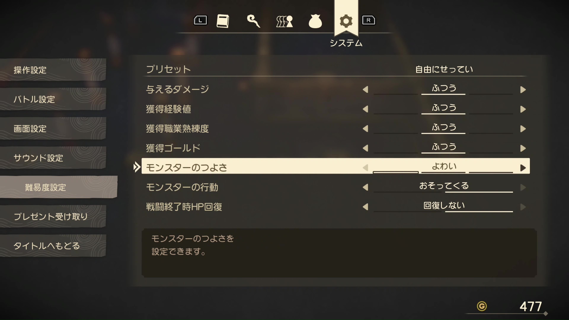 難易度は「冒険スタイル」としてゲーム開始時にプリセットを選べ、ゲーム中も任意に変更できる