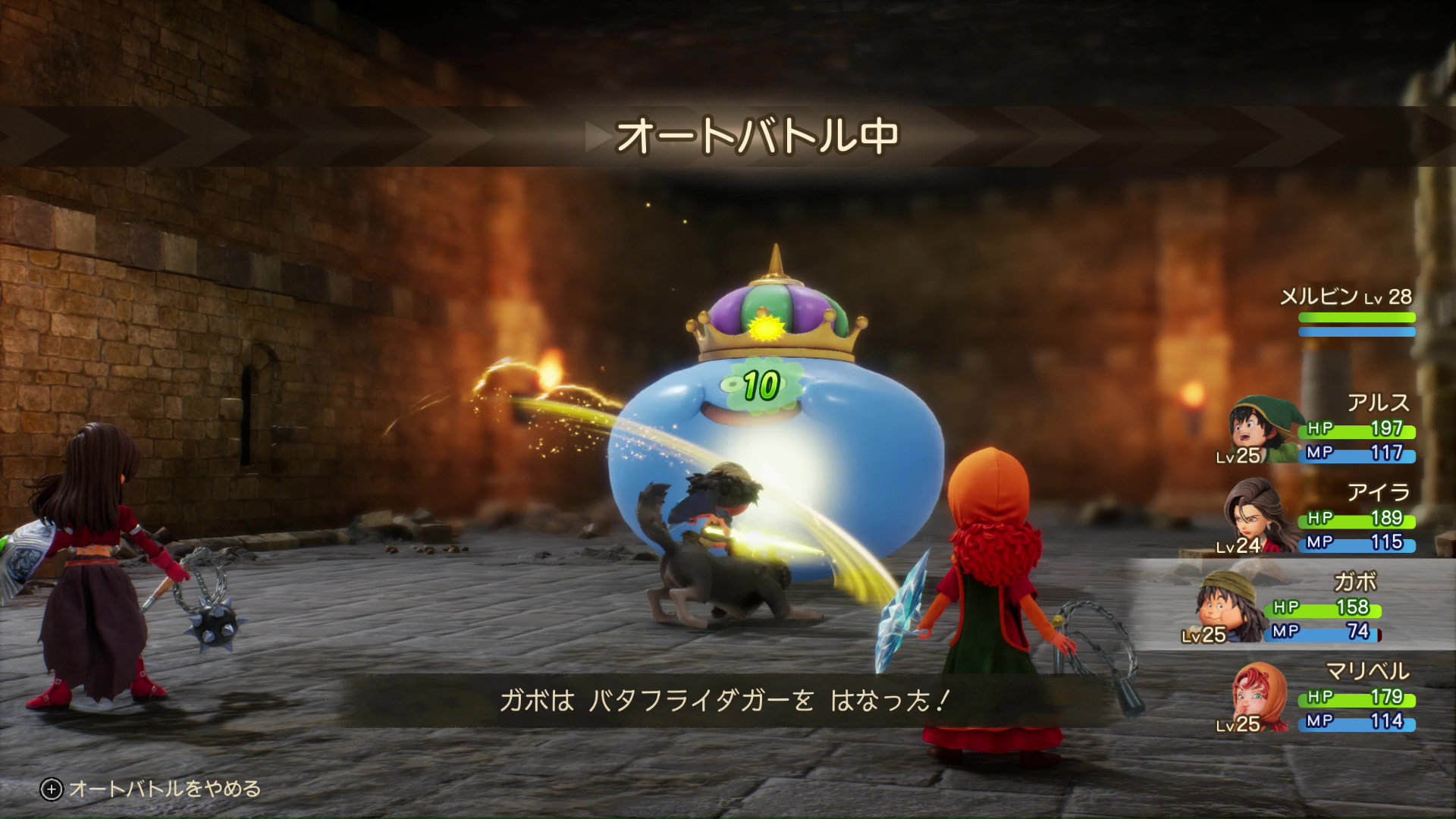 全員が「バッチリがんばれ」相当の高速戦闘を行うオートバトル。該当のボタンでオン／オフが可能だ