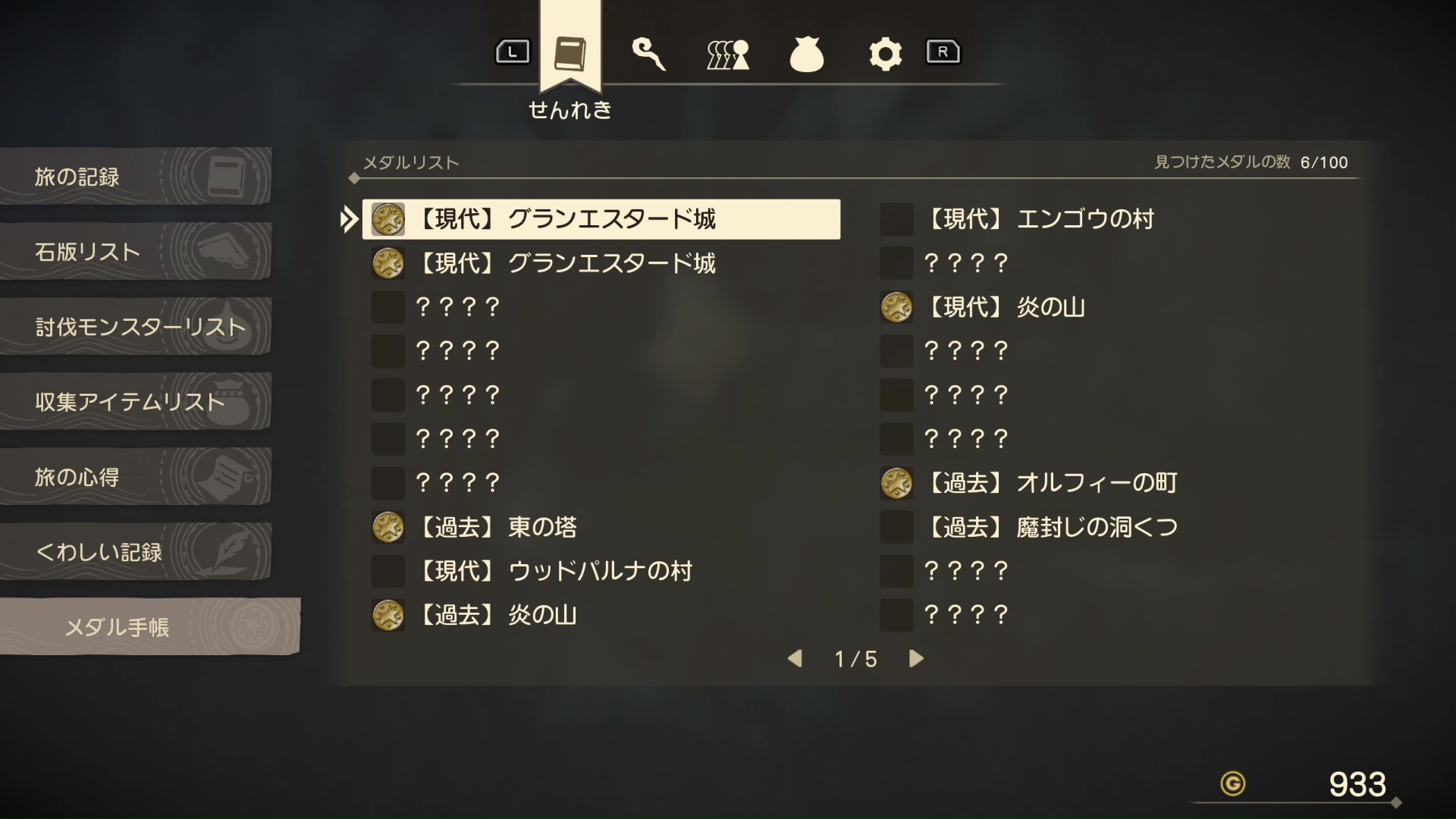 メダルリストは石版リストと同様、行った場所にあるものをリスト化している