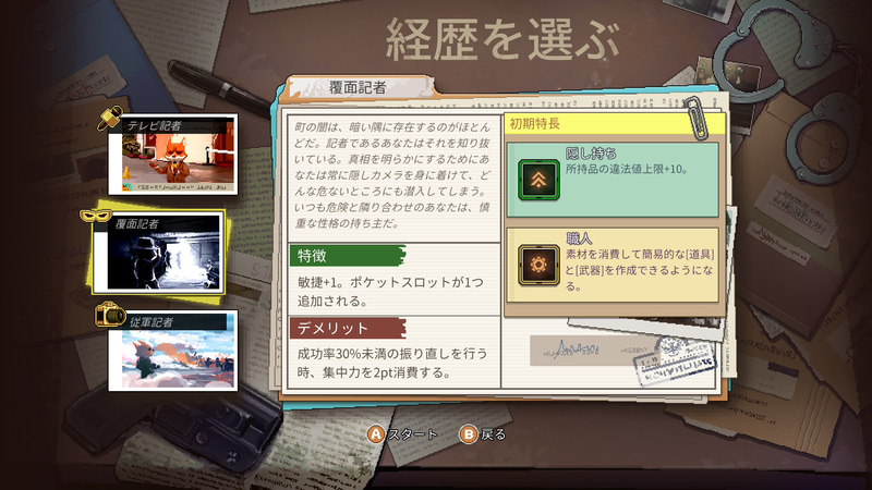 各経歴にはデメリットも存在