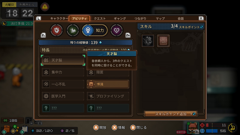 力・敏捷・知力・魅力のそれぞれに特長とスキルが設定されている