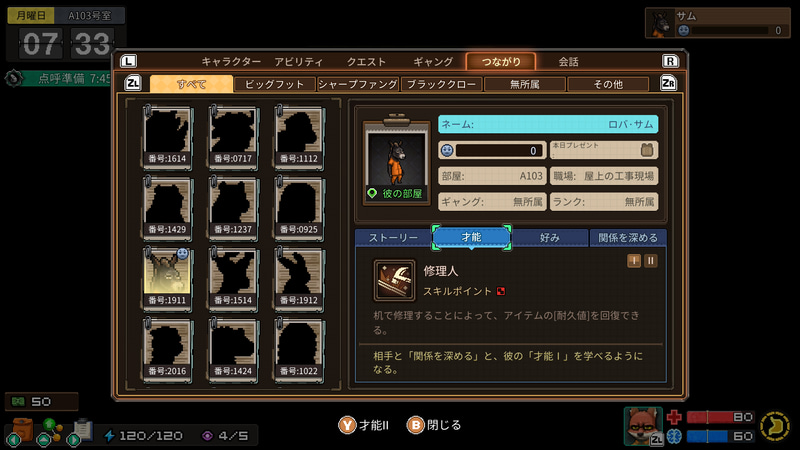 関係を深めると、その受刑者の持つスキルを学べるように