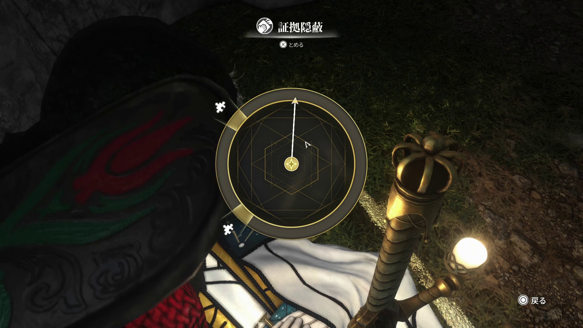 まずは殺人の証拠を隠滅