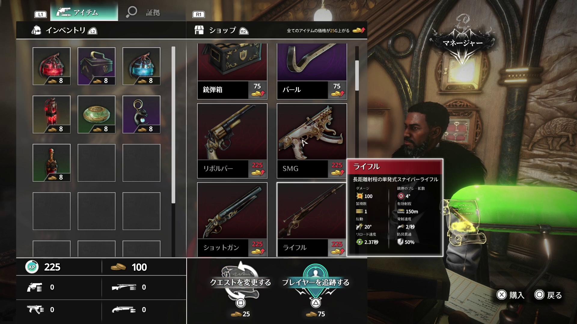 スタッフから武器を購入することも可能だ